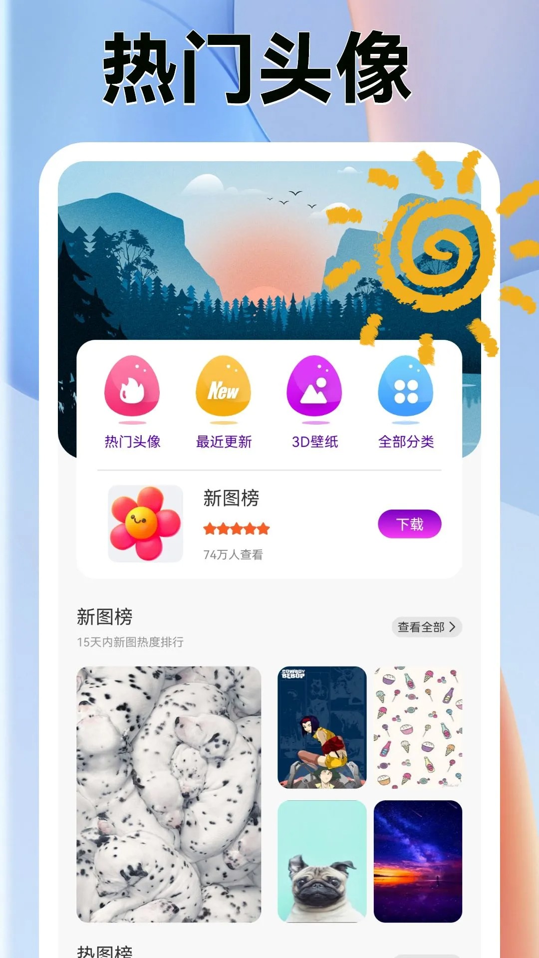 爱壁纸 2026最新版手机软件app截图