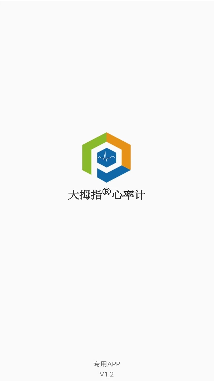 大拇指心率计手机软件app截图