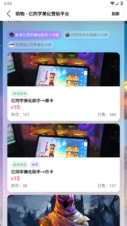 亿同学美化助手 最新版手机软件app截图