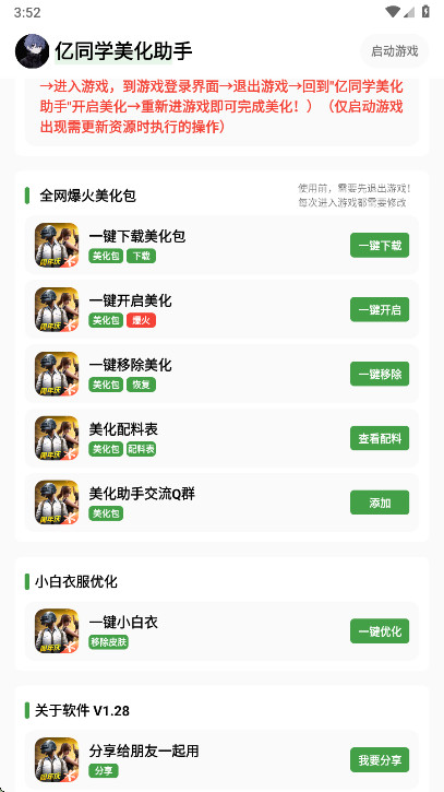 亿同学美化助手 最新版手机软件app截图