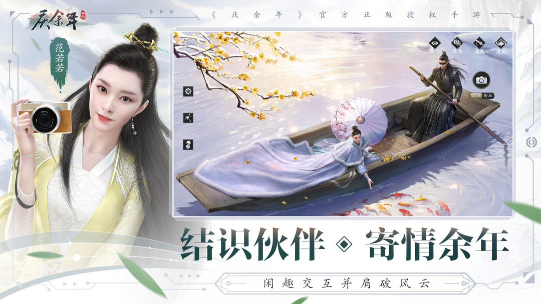 庆余年 手游2026最新版手游app截图