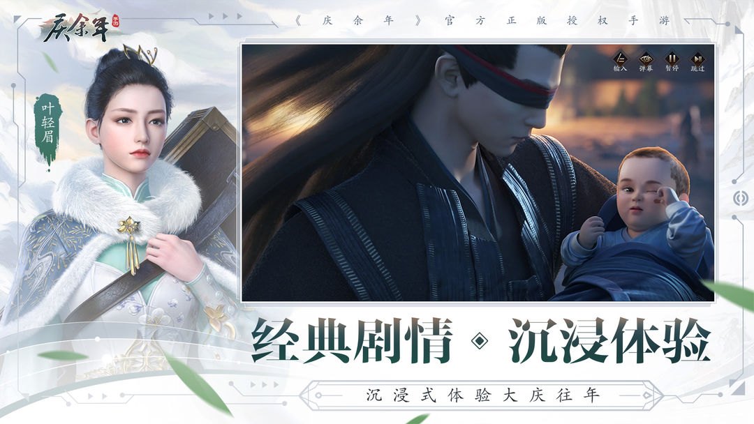 庆余年 手游2026最新版手游app截图