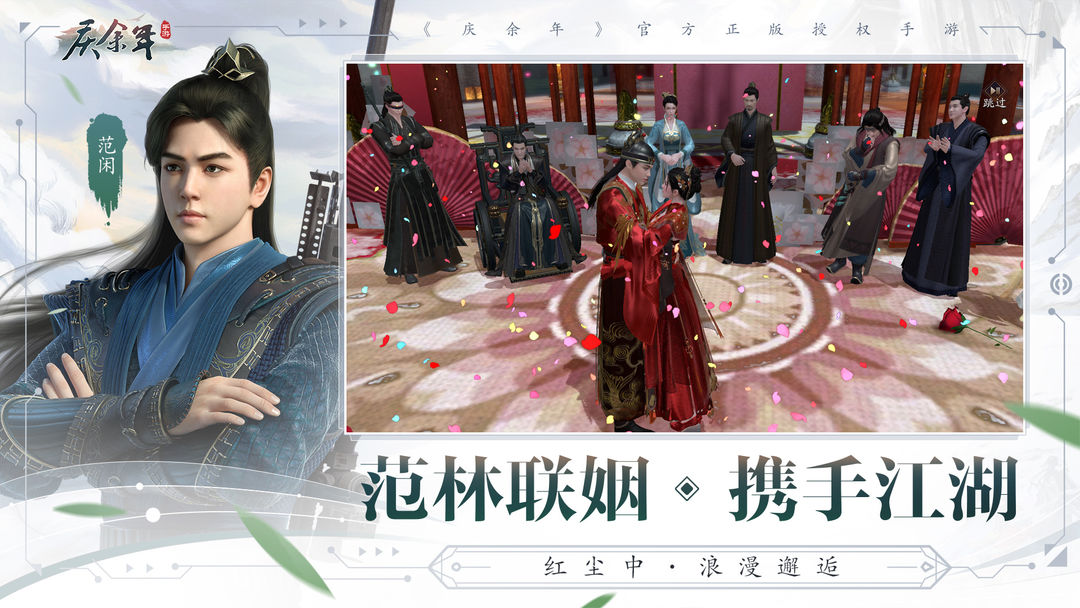 庆余年 手游0.1折官网入口手游app截图