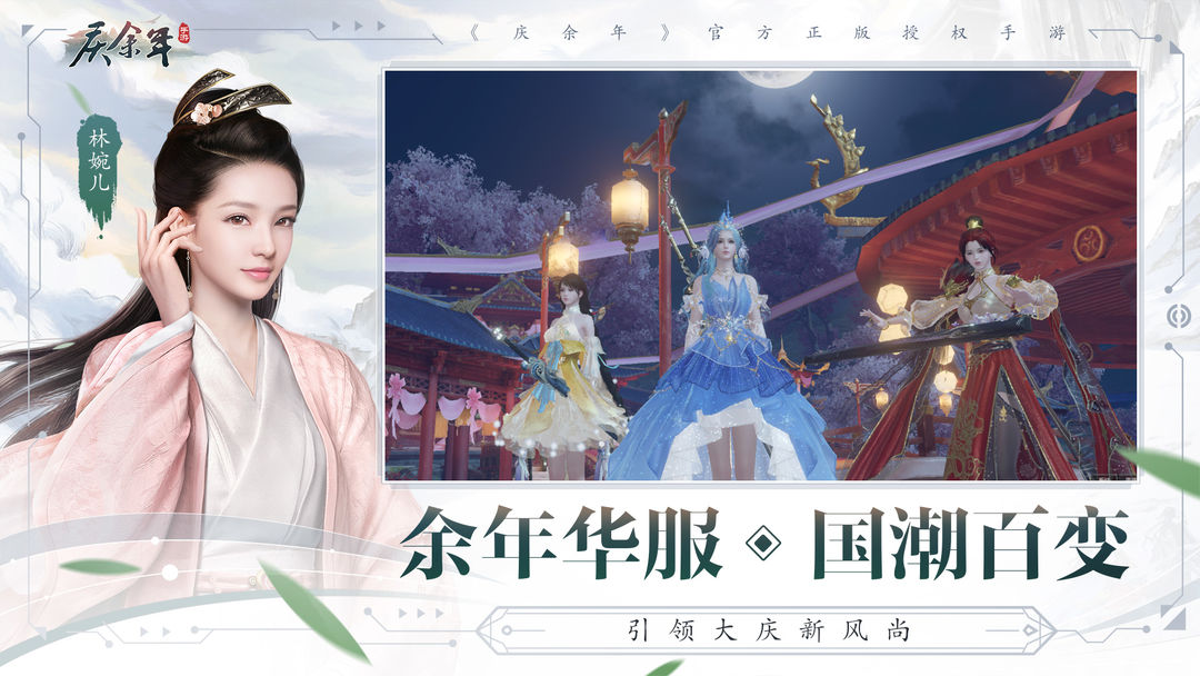 庆余年 手游0.1折官网入口手游app截图