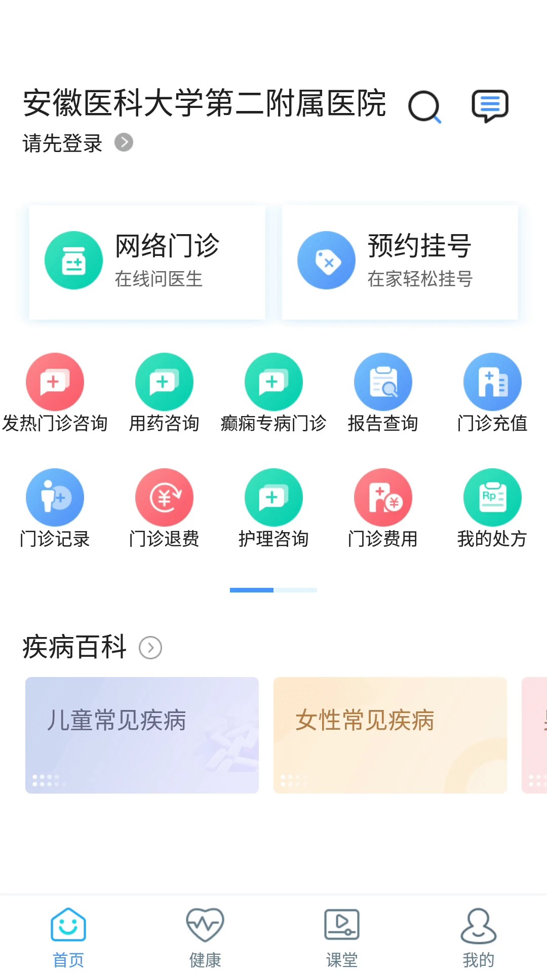 安医大二附院手机软件app截图