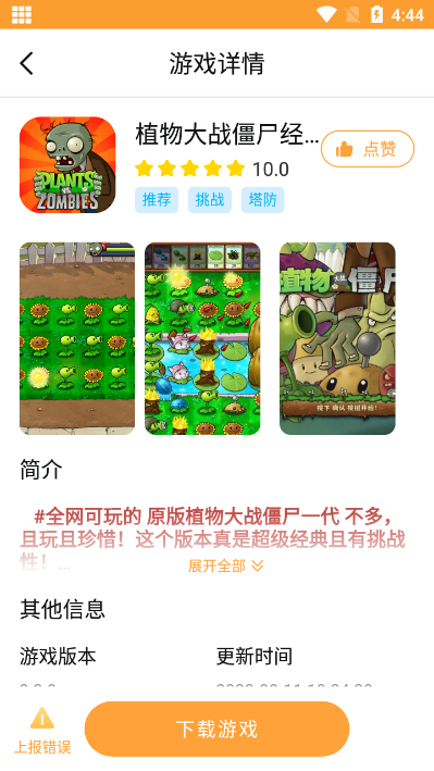 畅玩乐园 老版本手机软件app截图