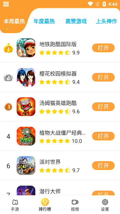 畅玩乐园 老版本手机软件app截图