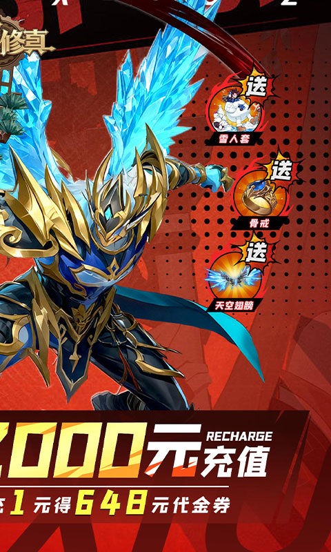 异界修真 2026最新版手游app截图