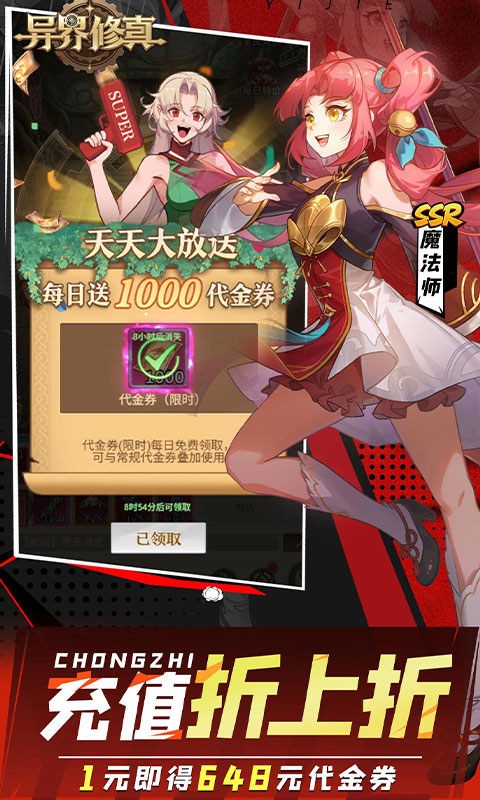 异界修真 官网下载手游app截图