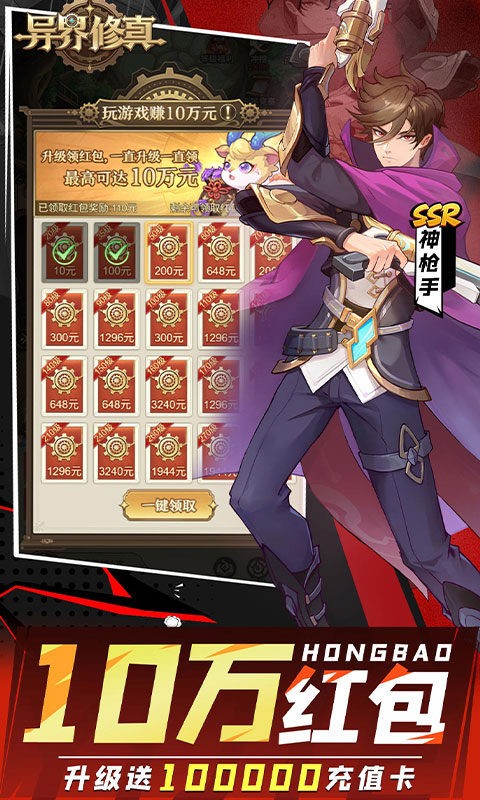 异界修真 官网下载手游app截图