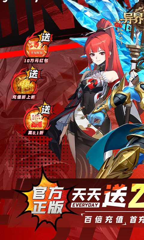 异界修真 官网下载手游app截图