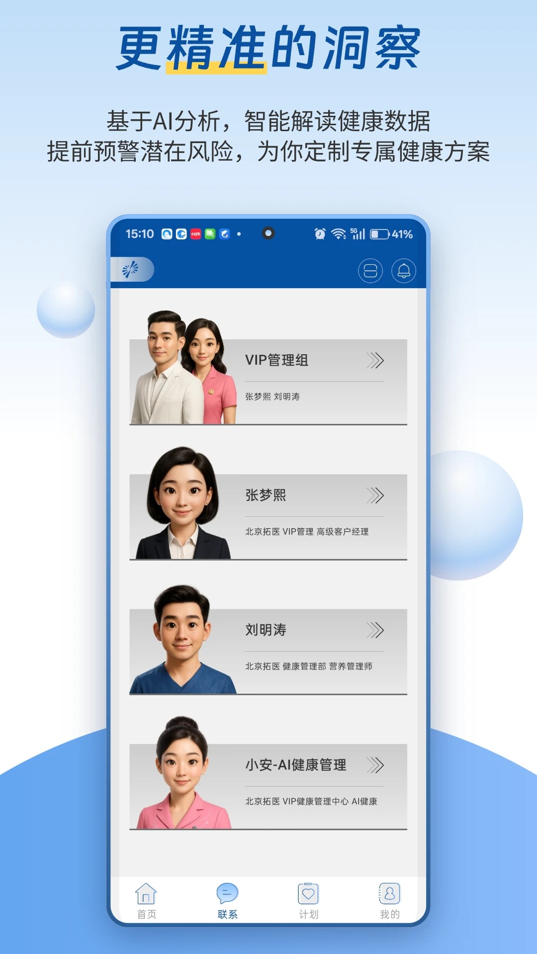医者健康手机软件app截图