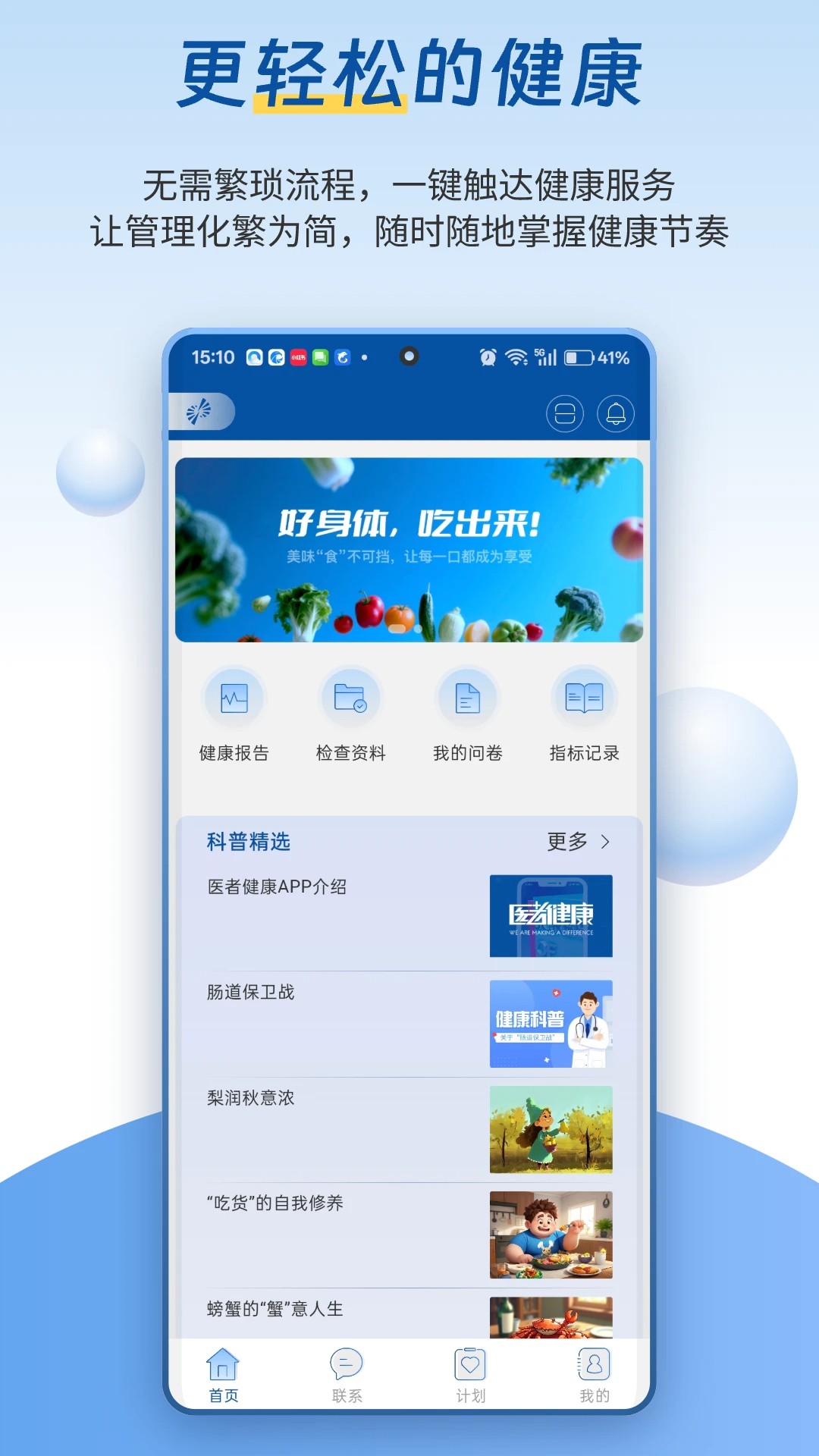 医者健康手机软件app截图