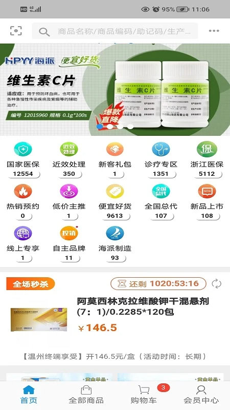 海派医药 2026最新版手机软件app截图