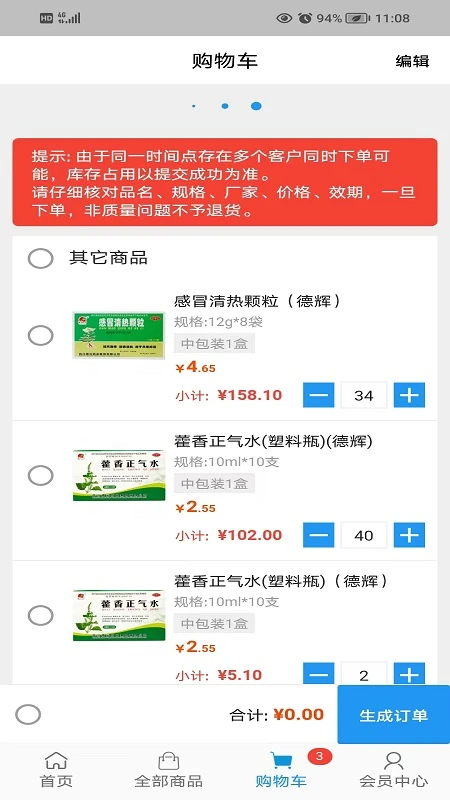 海派医药 2026最新版手机软件app截图