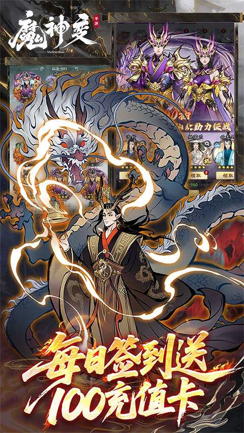 魔神变 2026最新版手游app截图