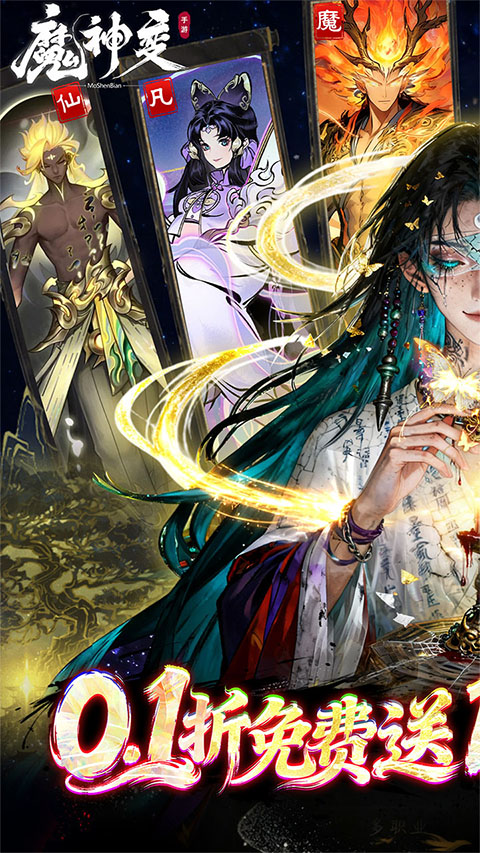 魔神变 0.1折手游app截图