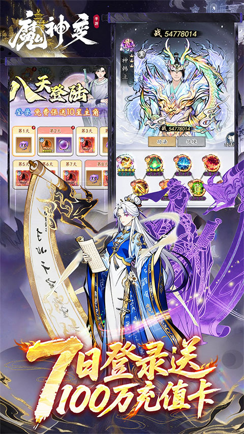 魔神变 0.1折手游app截图