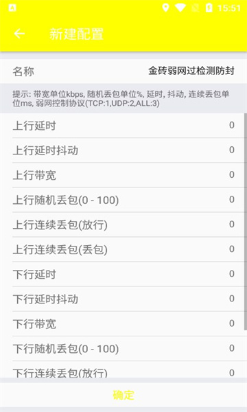 金砖弱网 13.0最新版手机软件app截图