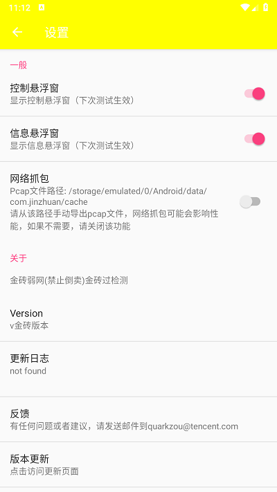 金砖弱网 (禁止倒卖)_金砖版本.apk.1手机软件app截图