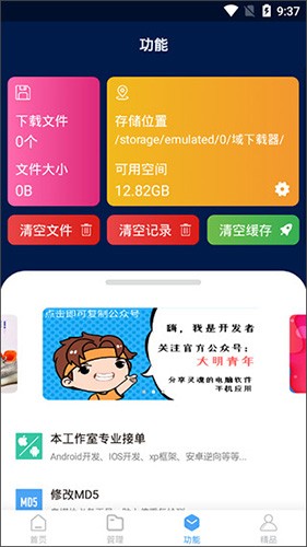 域下载器 官网最新版手机软件app截图