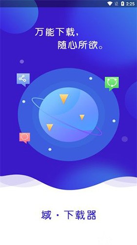 域下载器 官网最新版手机软件app截图