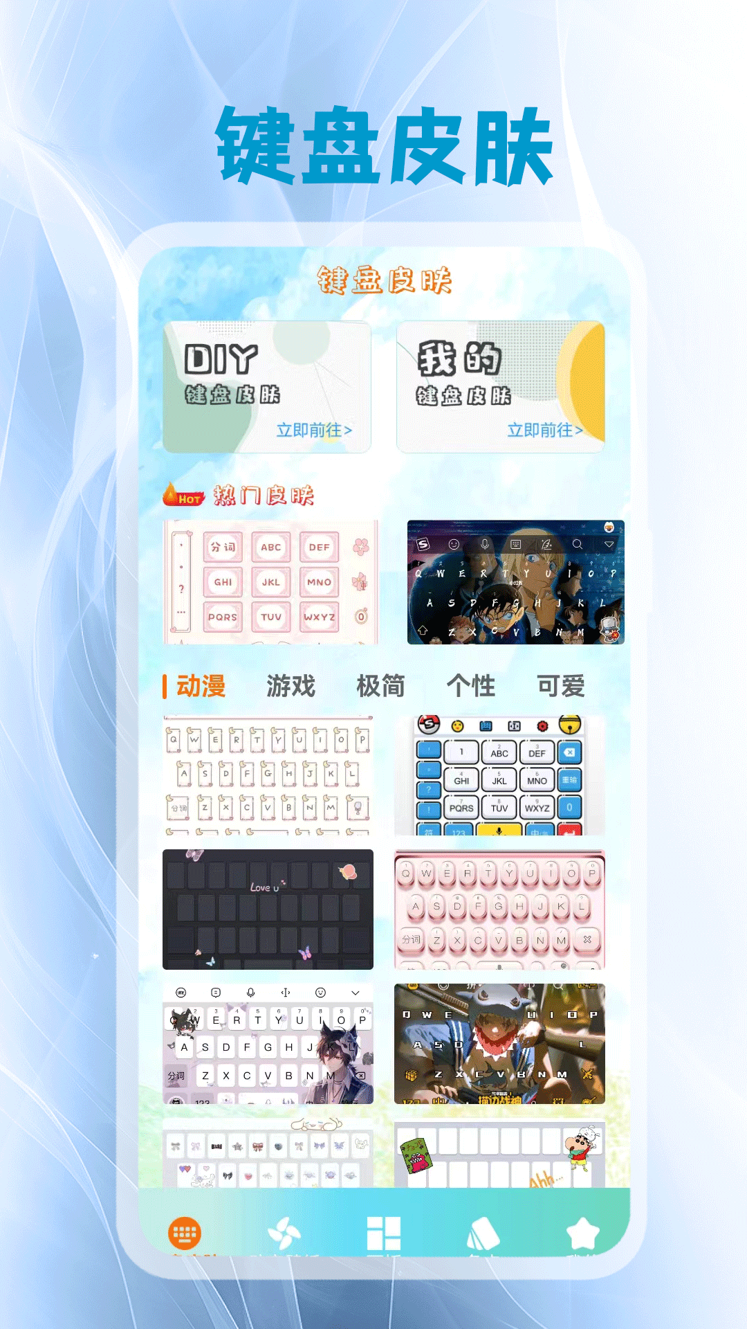 键盘皮肤 2026最新版手机软件app截图