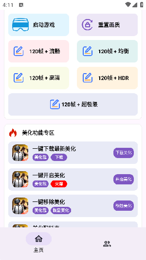 明帝至尊美化手机软件app截图