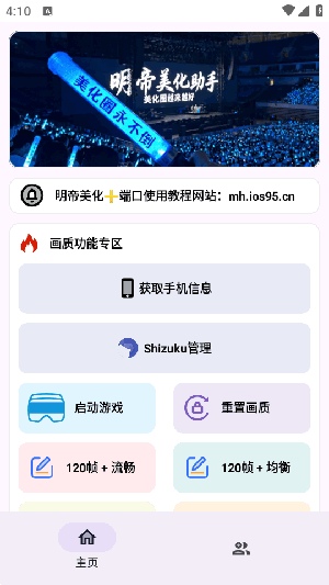 明帝至尊美化手机软件app截图