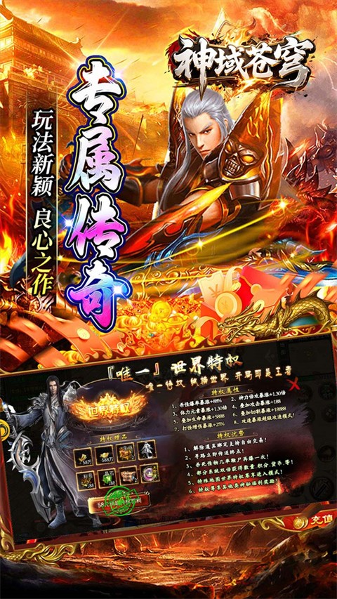 神域苍穹 2026最新版手游app截图