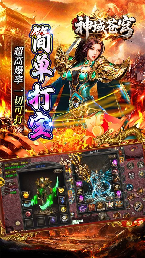 神域苍穹 2026最新版手游app截图