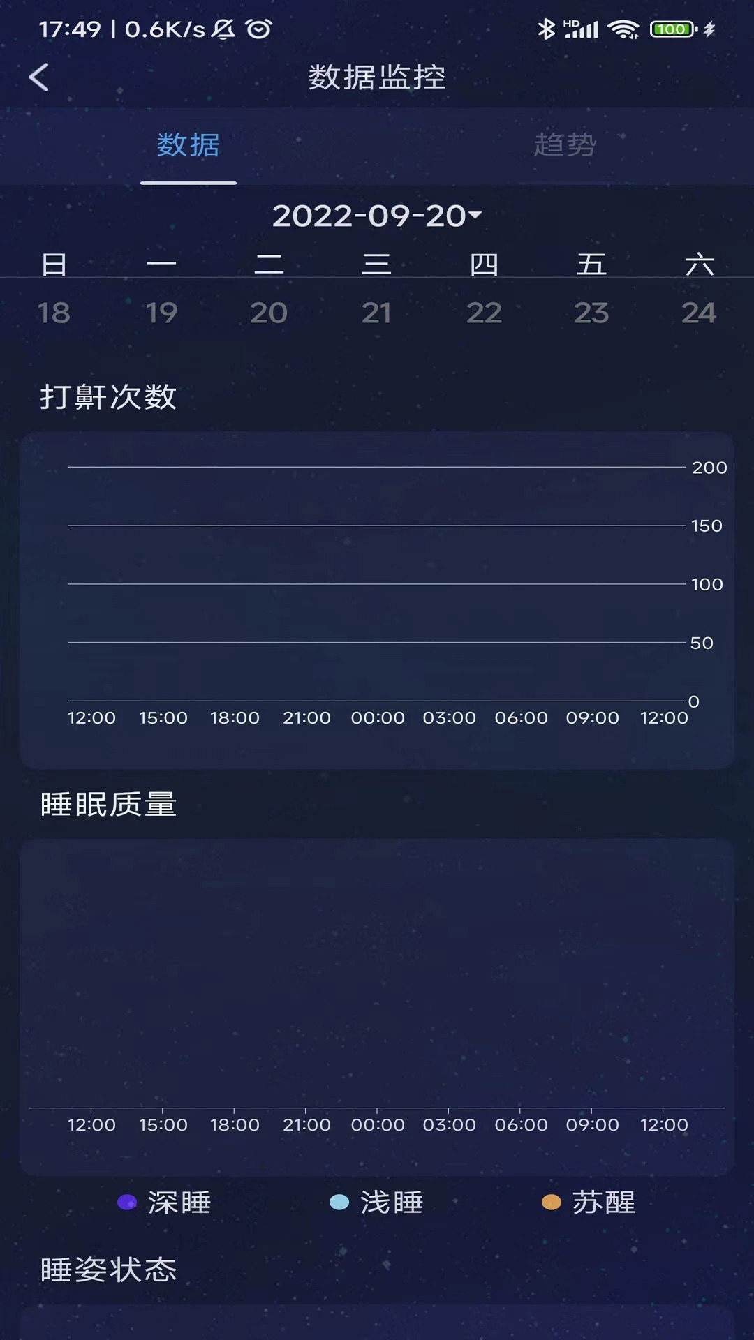 值米睡眠手机软件app截图