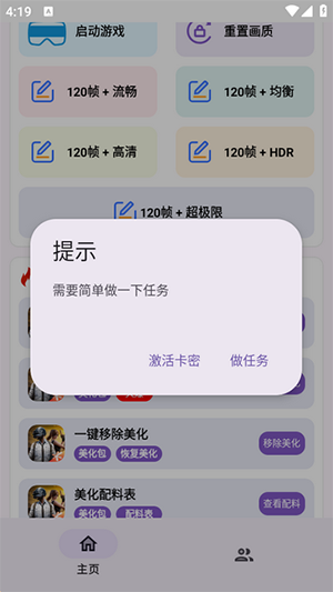 明帝至尊美化包 (免费)手机软件app截图