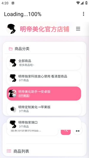明帝至尊美化包 (免费)手机软件app截图