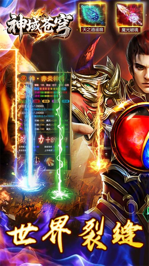 神域苍穹 奇迹手游手游app截图