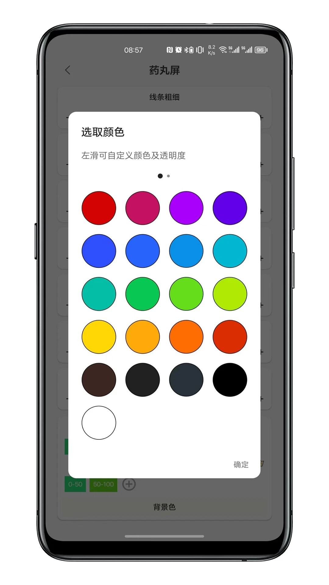 通知呼吸灯手机软件app截图