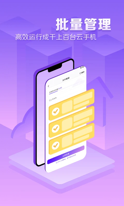 章鱼云手机 2026最新版手机软件app截图