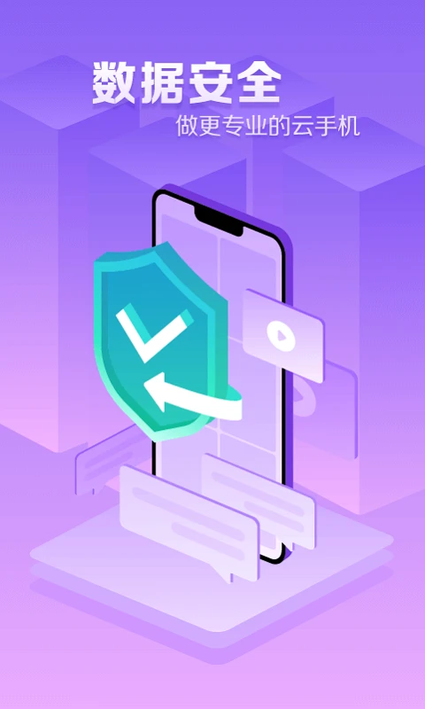 章鱼云手机 2026最新版手机软件app截图