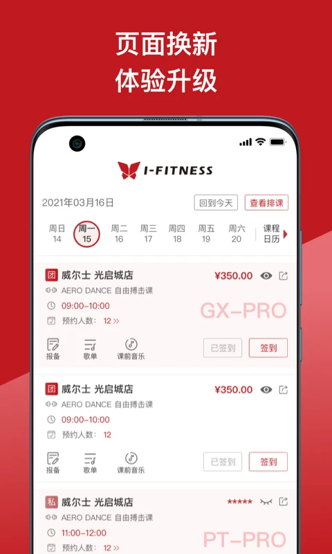 爱动教练端手机软件app截图