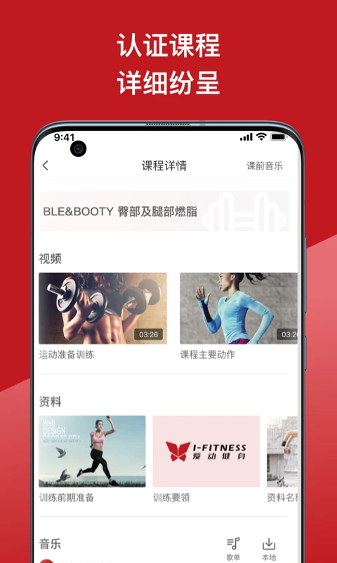 爱动教练端手机软件app截图