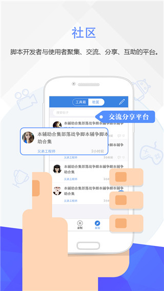 按键精灵 2026最新版手机软件app截图
