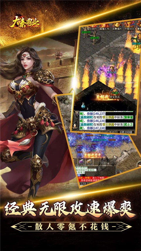 大秦霸业 手游官网下载手游app截图