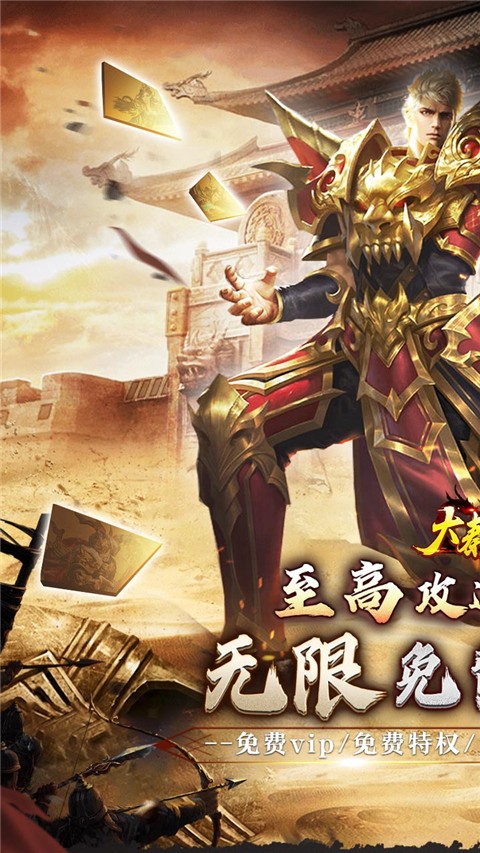 大秦霸业 手游官网下载手游app截图