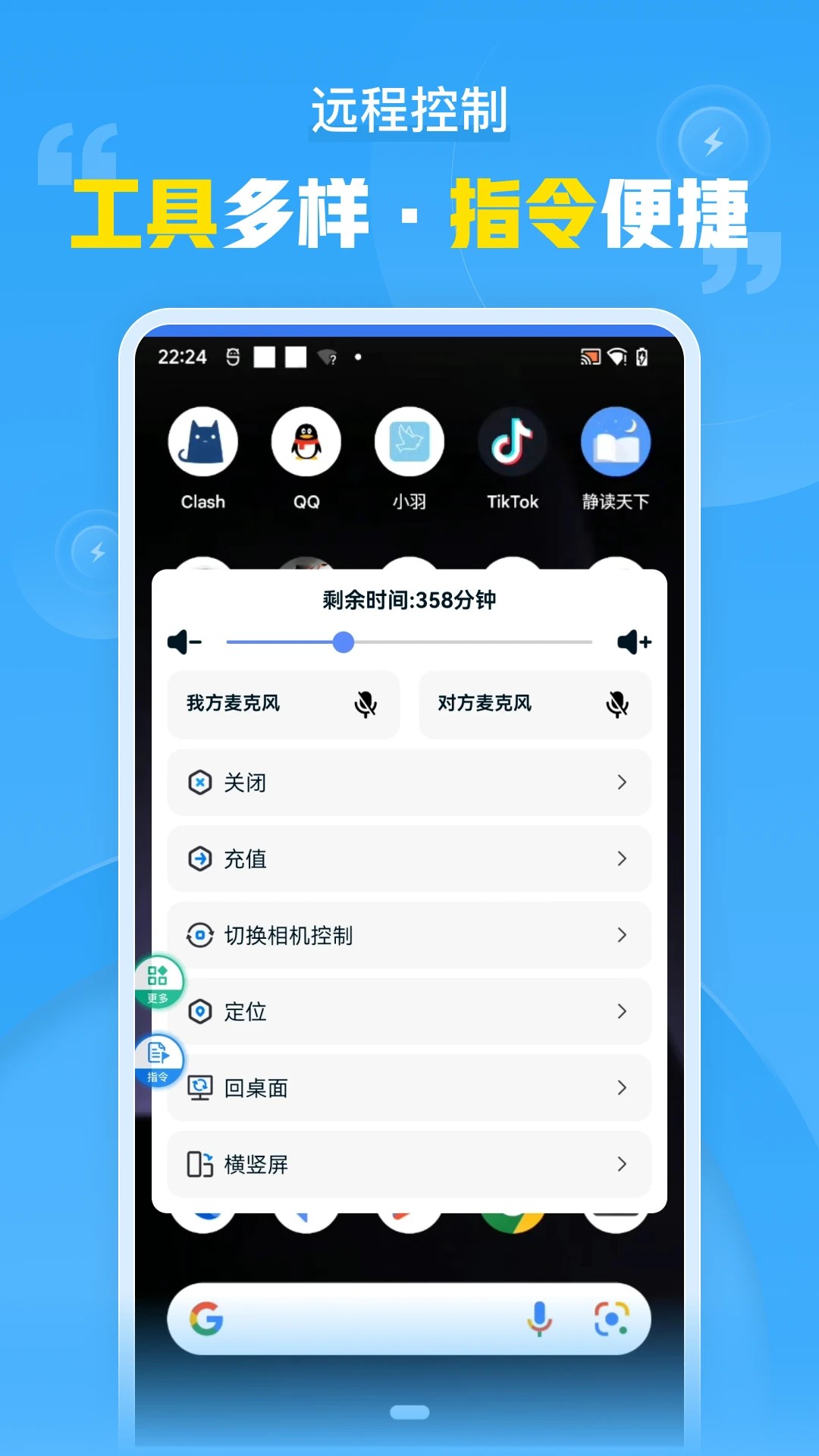 远程协助控制手机软件app截图