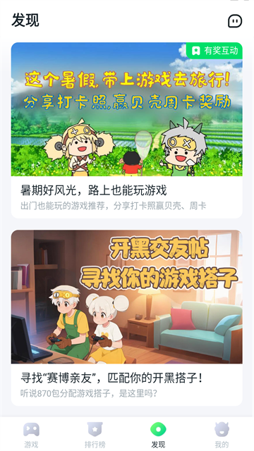 870游戏盒子 无限时长手机软件app截图