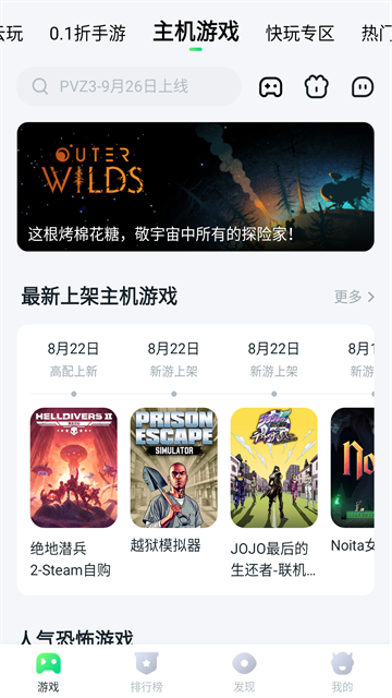 870游戏盒子 无限时长手机软件app截图