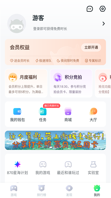 870游戏盒子 无限时长手机软件app截图