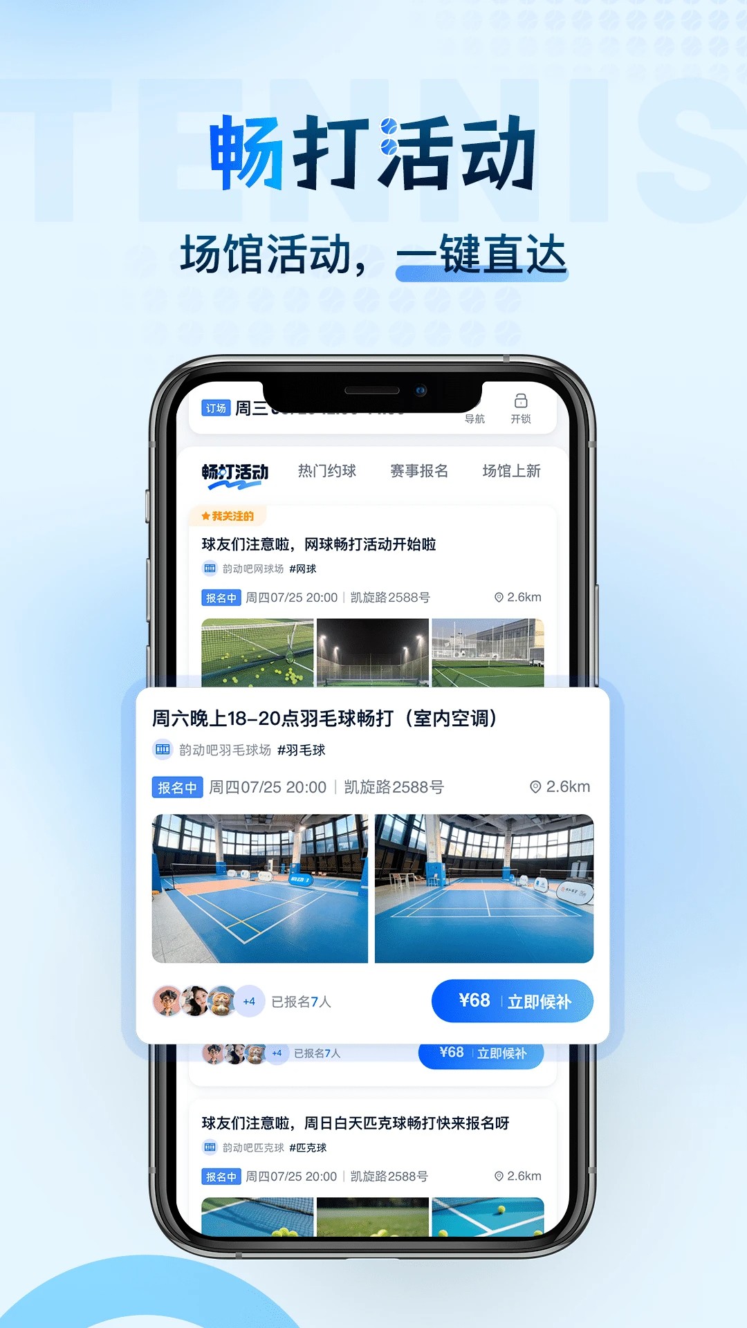 韵动吧手机软件app截图