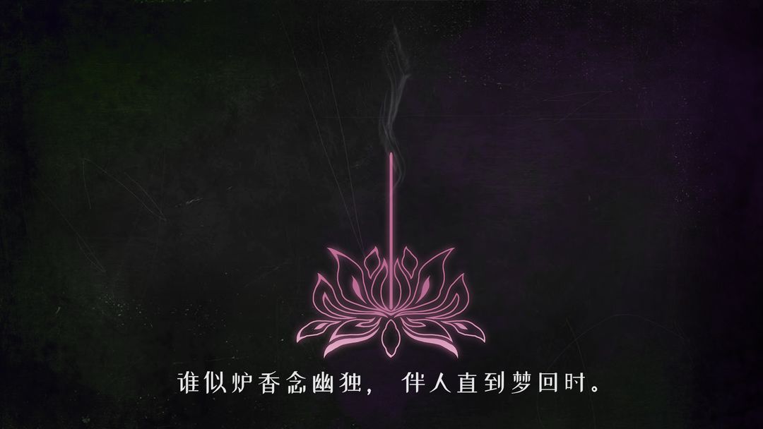 代号莲手游app截图