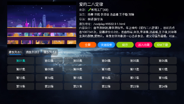 影视仓电视盒子 2026TV版手机软件app截图